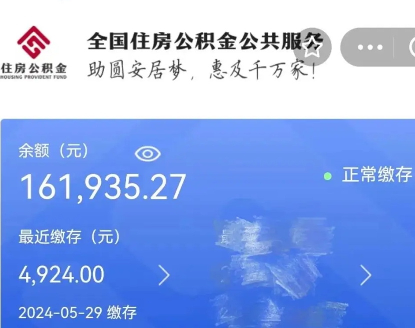 磐石公积金离开取出（住房公积金离职取出）